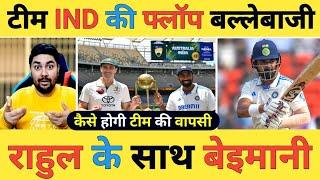 IND vs AUS 1ST Test Live: IND-51/4, K.L के साथ बेइमानी तो टॉप ऑर्डर पुरी तरह फ्लॉप, कैसे होगा कमबैक