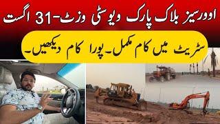 Park View City Islamabad Latest Site Visit || OVERSEAS BLOCK UPDATES || Latest Updates & Bookings