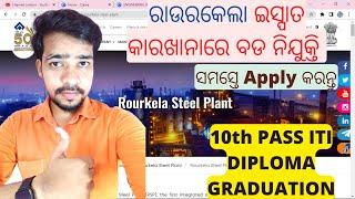 JOBS IN ODISHA | ODISHA JOB VACANCY 2022 | SAIL ROURKELA RECRUITMENT 2022| ODISHA 10th PASS  ITI JOB