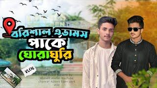 বরিশাল এডামস পার্ক| Barishal Adams Park| Bangla Travel Vlog Video