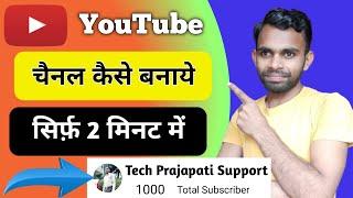 YouTube Channel Kaise बनाऐ।How to youtube channel create।youtube channel kaise banaen |YouTube khole