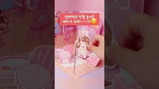 하영이네 3D 인형 집꾸미기 옷입히기 스티커북 사용 방법!! 