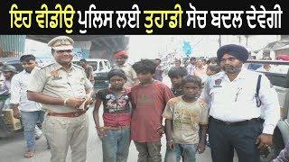 This Video will Convert Your Mind About Punjab Police - Must Watch