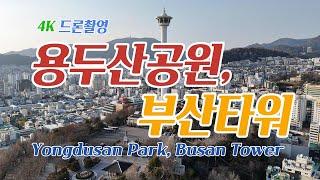 Busan Tower and  Yongdusan Park in Busan city, South Korea. 부산여행. Busan day trip. 용두산공원과 부산타워