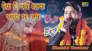 Shahid Gauhar तेरा बे पर्दा आना गजब ढा गया All India Mushaira Jashn e Dil Khairabadi Bisham Azamgarh