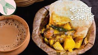 কচুরির আলুর তরকারি, হুবহু দোকানের মতন | Bong Eats Bangla