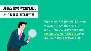 가평이사 가게 가정집 식당 매장이전 포장이사 좋은업체 선정하는 방법