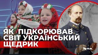 Український "Щедрик" - історія створення та успіху найпопулярнішої щедрівки світу