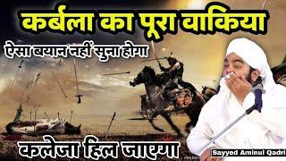 Karbala Ka Pura Waqia Sunkar Ruh Kap Jayegi | Sayyed Aminul Qadri