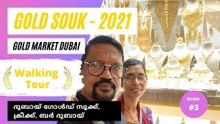 Dubai Gold Souk 2021 - Walking Tour | Creek, Bur Dubai Souk - Malayalam Vlog