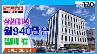 [원룸매매]상업지역 신축급 컨디션!!엘베 有,월 940만원出 ,포항원룸스쿨