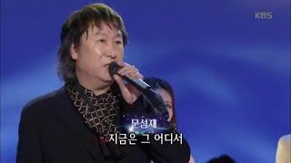 문성재 - 부산 갈매기 [가요무대/Music Stage] 20200127