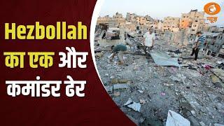 Khabar Duniya Ki | Hezbollah का एक और कमांडर ढेर | Pakistan में बड़ा धमाका | World News