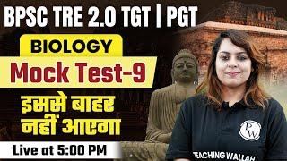 Biology for BPSC TRE 2.0 TGT | PGT | Biology Mock Test-9 for BPSC Teacher | Biology by Raina Ma'am