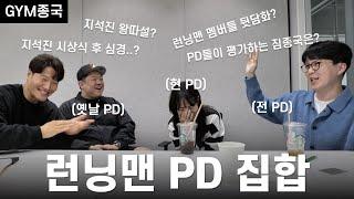 PD 집합 시키는 연예인