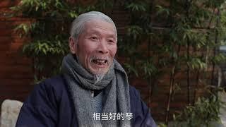 汪铎先生丝弦古琴传承纪录片——丝桐问道  Wang Duo Guqin Documentery