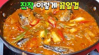 모두가 반해버린 꽁치 김치찌개 이 방법이 최고입니다