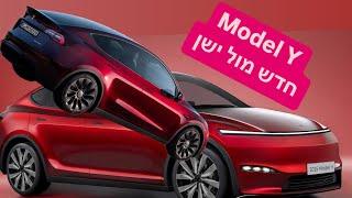 Tesla Model Y חדש מול ישן, מה עדיף לכם לרכוש