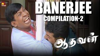 Banerjee Compilations 2 | Vadivelu Comedy | Aadhavan | Suriya | Nayanthara | KS Ravikumar