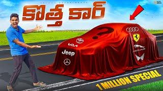 Buying Dream Car - 1 MILLION SUBSCRIBERS SPECIAL VIDEO  Telugu Experiments