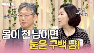 똑바로 보고 싶어요 | 백설기 | 설레는 시니어 토크쇼