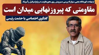 مقاومتی که پیروز نهایی میدان است