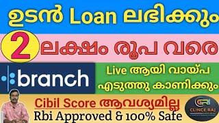 2 ലക്ഷം രൂപ വരെ ഉടൻ വായ്പ | Branch Personal Loan App | Live Full Process |