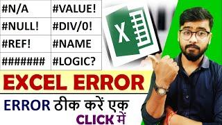 Error ठीक करें सिर्फ एक Click में | Types of Error |  Error in Excel | [Hindi]