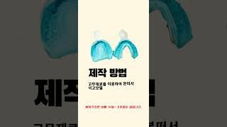 홀슈 장치/ 어린이 반대 교합 어떻게 교정할까?  #어린이교정 #치아교정전문의 #홀슈장치 #반대교합
