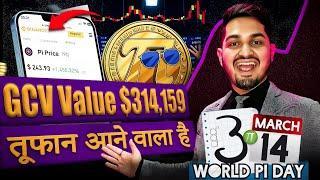 Pi Coin GCV Value 14 March | Pi Network Big Update | Pi Network Tentative, Pending KYC Update Hindi