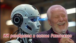 Ряховский перевел Путина с помощью ИИ, а мы перевели Ряховского | «Голубые» протестанты?