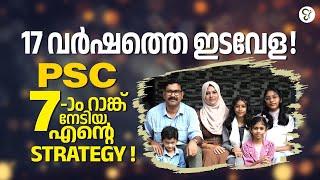 17 വർഷത്തെ ഇടവേള PSC 7 -ാം റാങ്ക് നേടിയ എൻ്റെ STRATEGY..! | CC SUCCESS STORY