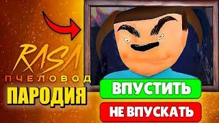 Песня Клип ДОМ ТИМОХИ ЭТО НЕ МОЙ МЕМ! 10 НОЧЕЙ С ТИМОХОЙ Rasa - Пчеловод ПАРОДИЯ ТИМОХА НЕ МОЙ СОСЕД