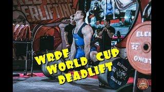 Чемпионат мира WRPF Тяга PRO-дивизион Все подходы WORLD CUP WRPF 2017 DEADLIFT