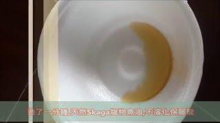 Skaga omega3 斯卡恩寵物魚油 油你救好 (TG form 且為FFA form)