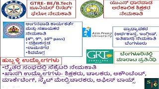 KARNATAKA JOBS | HUBLI JOBS | BANGALORE JOBS | PRIVATE JOBS | GOVERNMENT JOBS