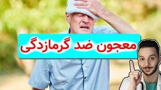 ساده ترین نوشیدنی برای جلوگیری از گرمازدگی 