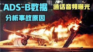 惊奇事件发生！日本两架飞机竟然神奇相撞，A-350与DHC-8接收器数据透露真相！