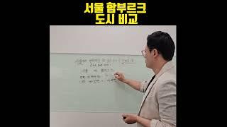 서울 vs. 함부르크 도시비교   #독일부동산 #자수성가부자들 #오세훈시장님 #서울개발계획 #독일함부르크