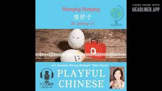 Playful Chinese Podcast - Humpty Dumpty in Chinese