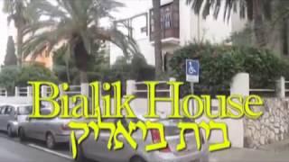 Bialik House - the home of the Hebrew national poet Hayyim Nahman Bialik, Tel Aviv, Israel