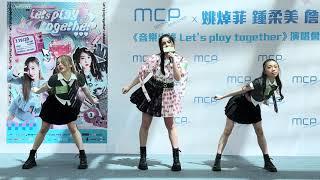 Chantel 姚焯菲 - 《Dreamscape》 ｜MCP x 《音樂出沒 Let‘s Play Together》演唱會簽唱會