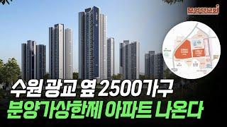 시세보다 3억 싼 신축, 주차대수 기본 2대 아파트 | 분양청문회