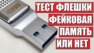 Как узнать реальный объем памяти на USB флешке