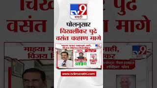 Nanded Loksabha Election Exit Poll 2024 | tv9च्या पोलनुसार नांदेडमध्ये प्रताप पाटील चिखलीकर आघाडीवर