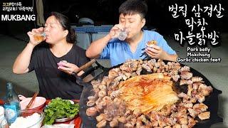 가을밤 마당에서 삼겹살에 묵은지, 마늘닭발, 막창 구워서 시원한 소주한잔했어요ㅣPork Belly & Garlic chicken feet  MUKBANGㅣEATING SHOW