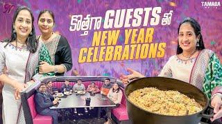 కొత్తగా Guests తో New Year Celebrations || Nandu's World