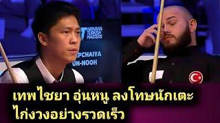 Thepchaiya Un-Nooh vs Turkish snooker player Highlight