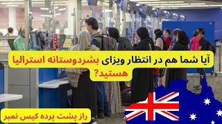 چرا ویزای بشردوستانه پناهجویان افغان در استرالیا طولانی می‌شود؟