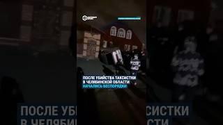 Погром в Коркино Челябинской области: что произошло